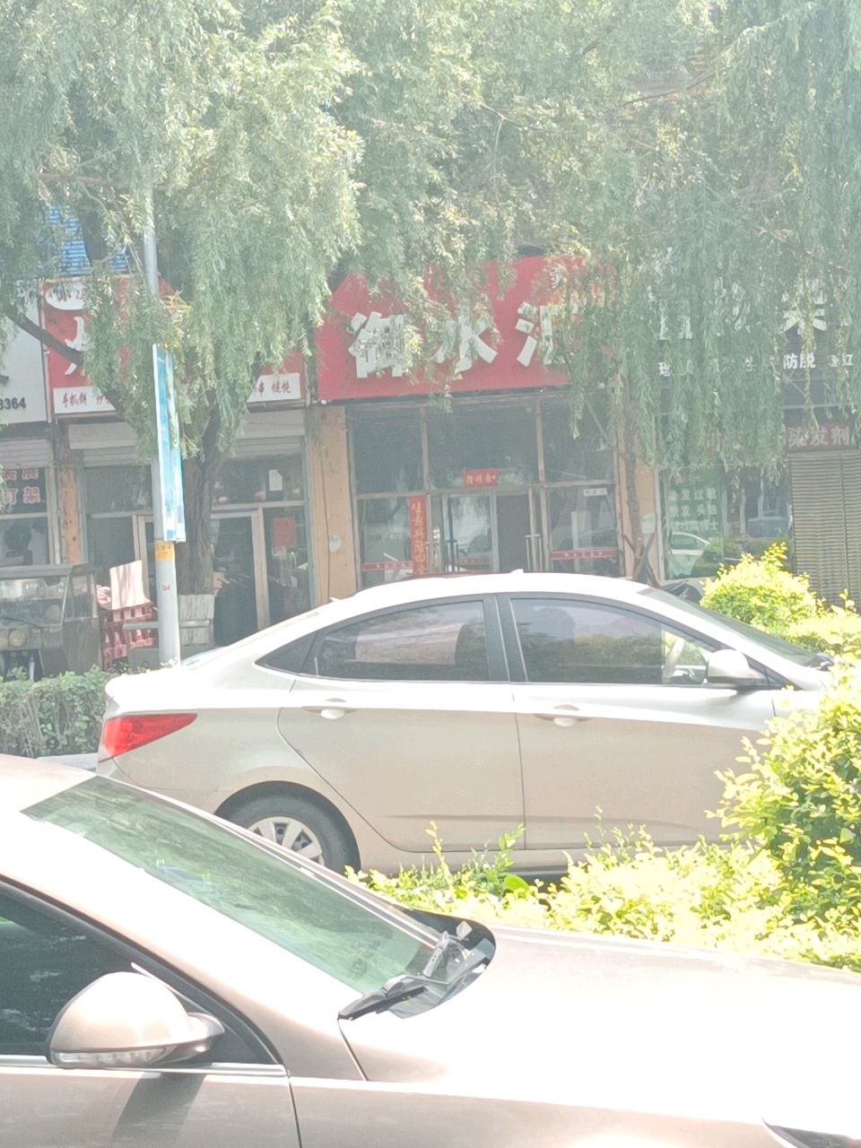 御水汇洗浴
