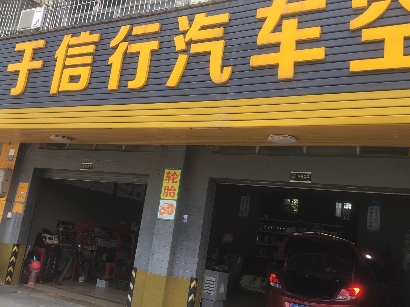 于信行汽车空调维修