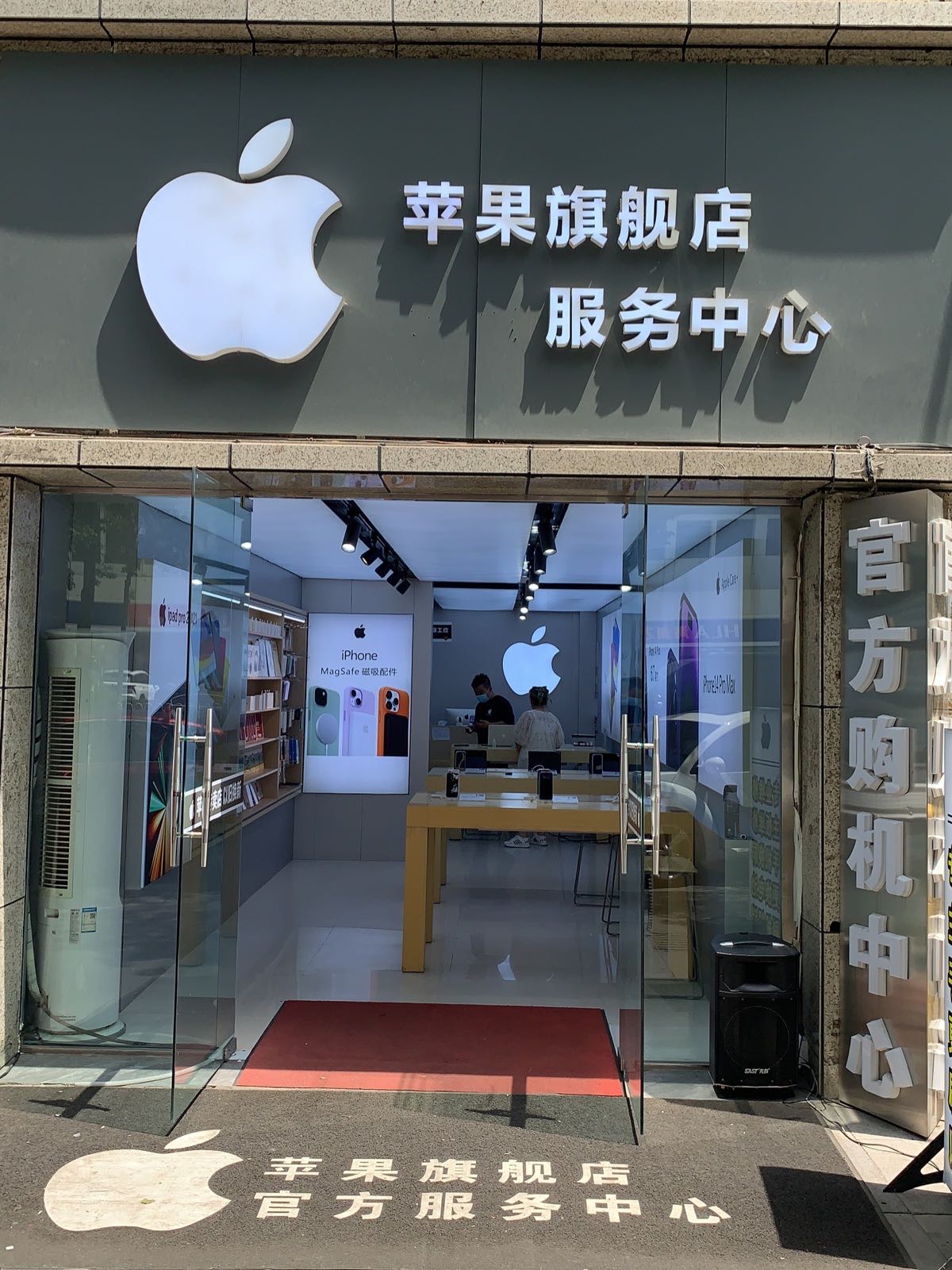 苹果专卖店(新华北路店)