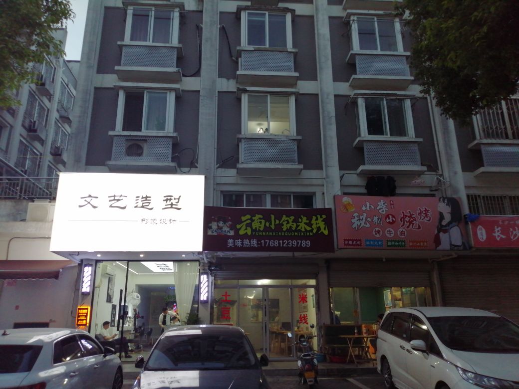 云南小锅米线(新达东路店)