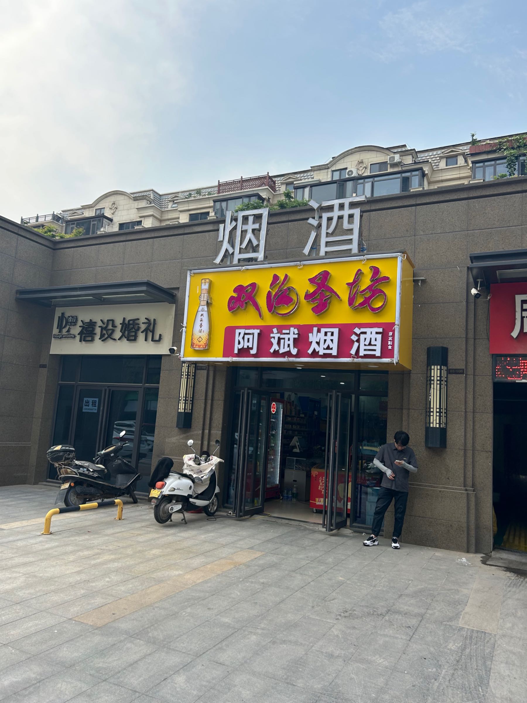 阿斌烟草