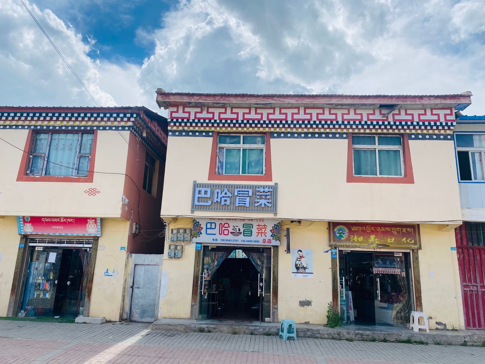 巴哈冒菜(色地店)