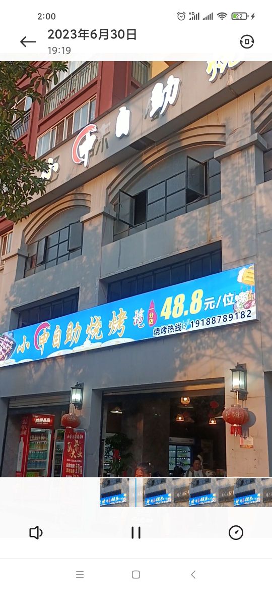 小申自助烧烤美食吧(一分店)