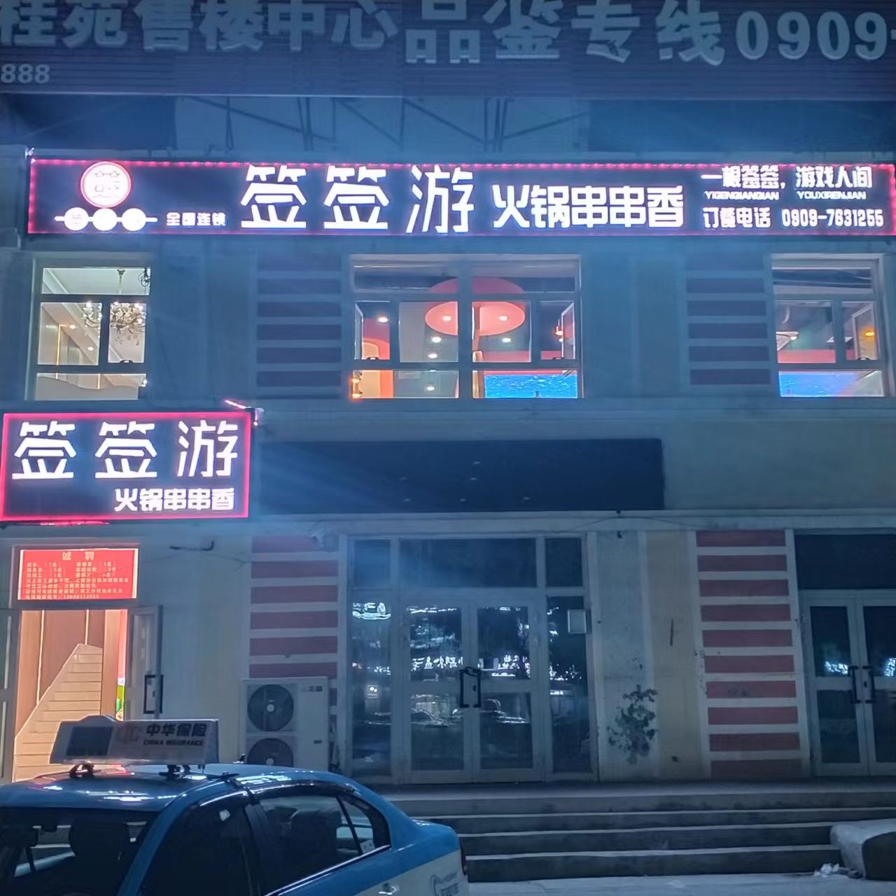 签签游(锦福小区店)
