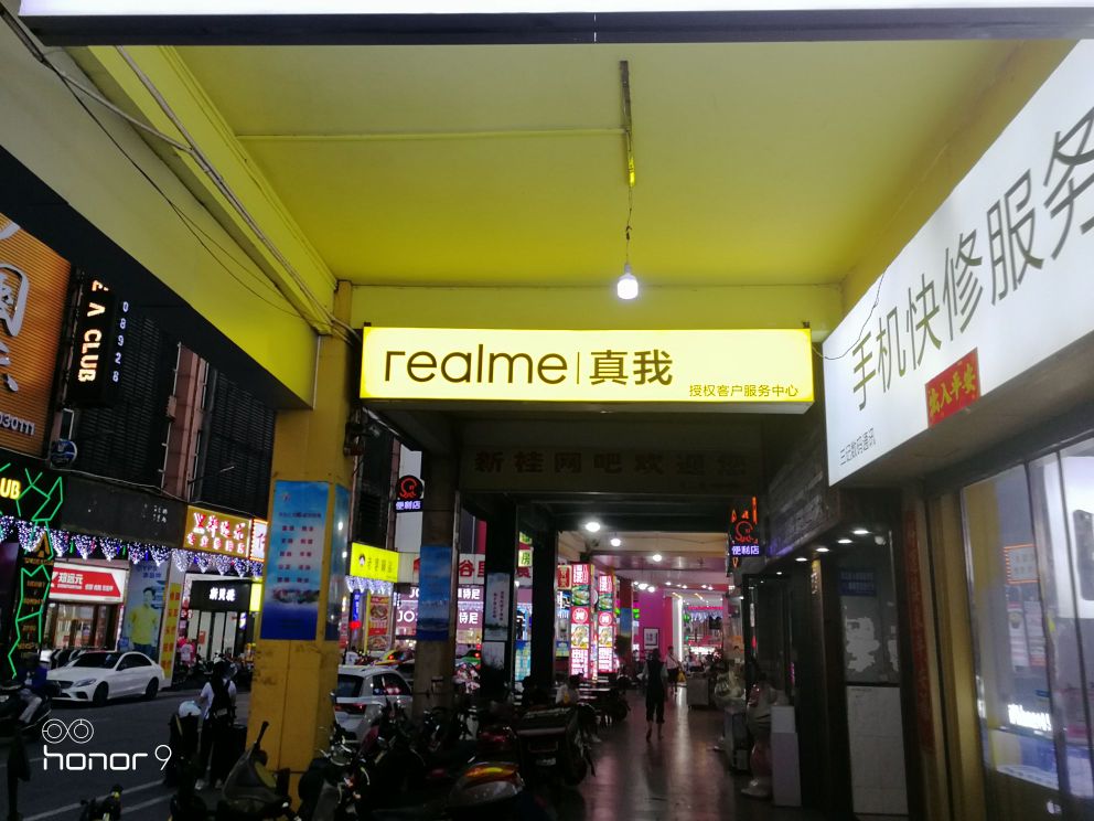 真我超级门店