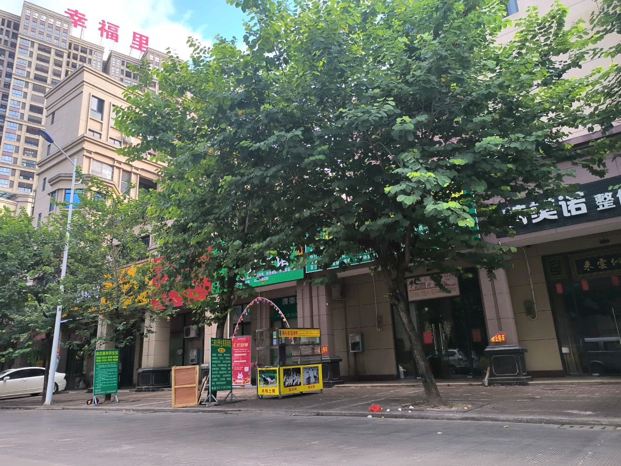 幸福里美发美容养生(二环北路店)