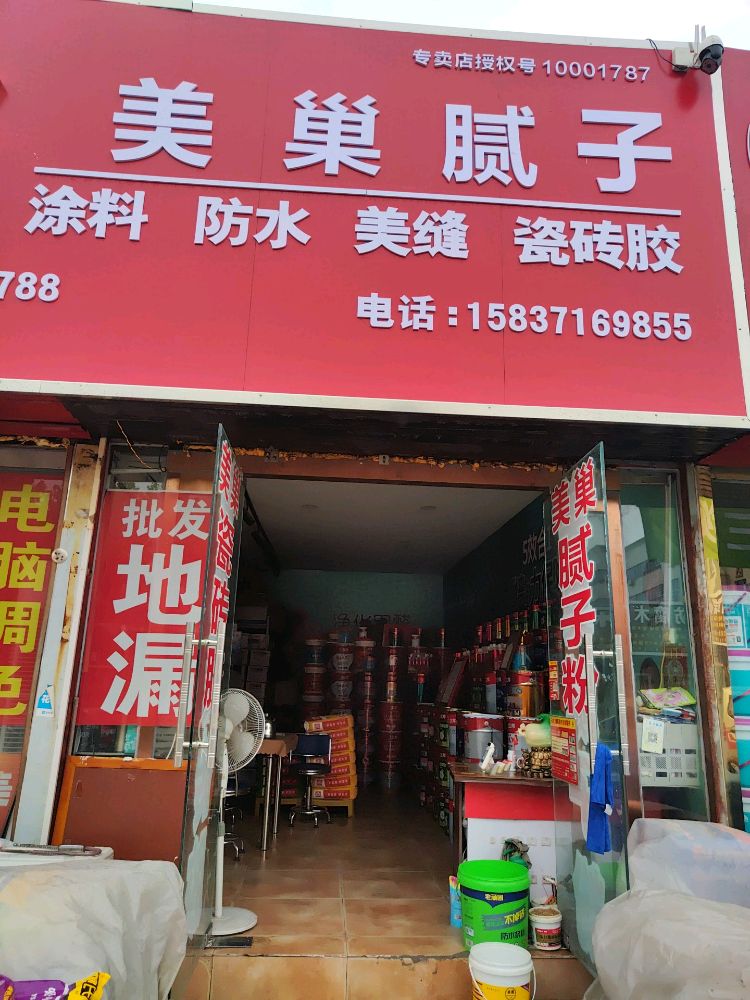 中牟县白沙镇美巢腻子(河南郑州总代理店)