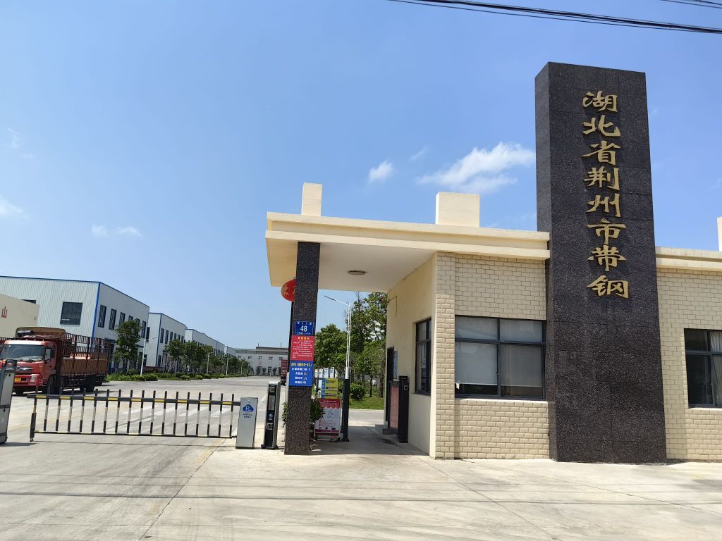 湖北省荆州市带钢厂