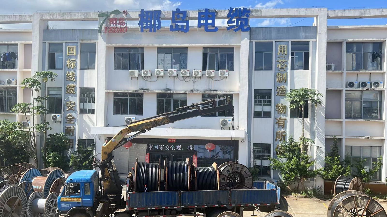 椰岛电缆厂