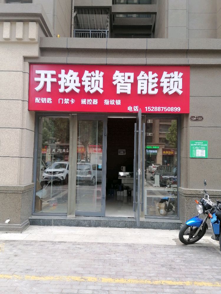 开锁换锁智能锁