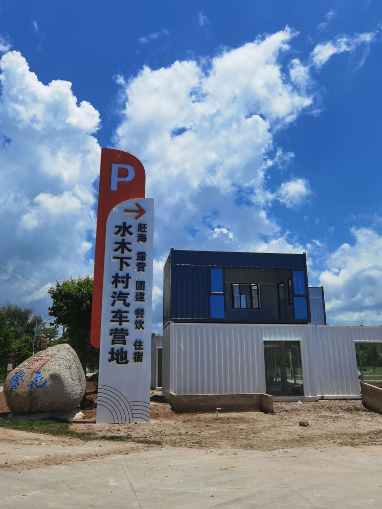 北海市银海区水木下村红树林汽车营地