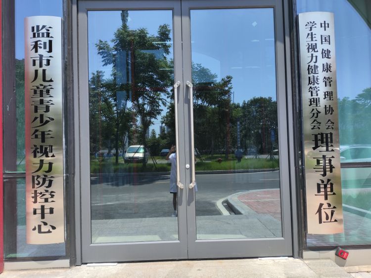 监利市儿童青少年视力防控中心