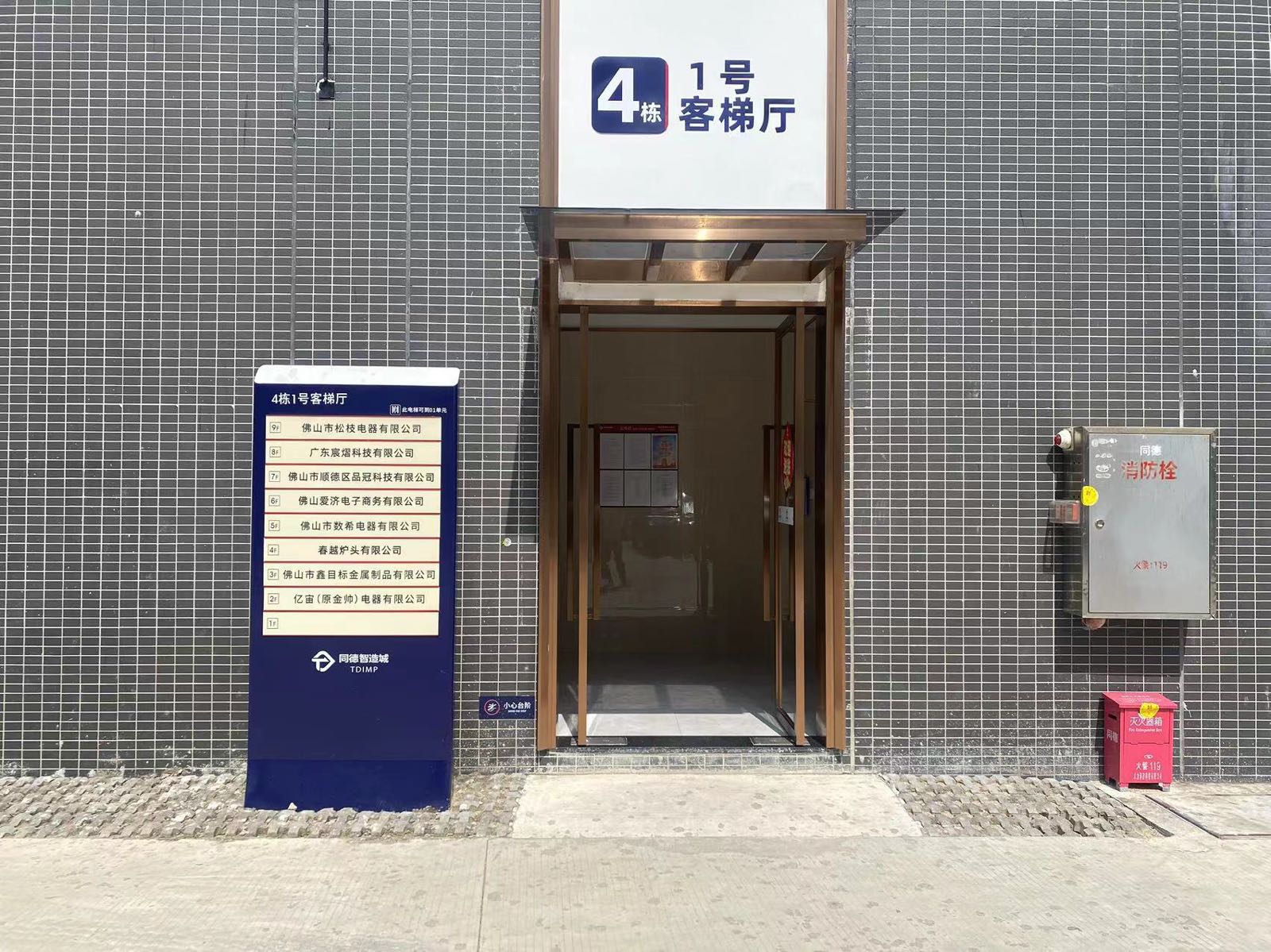 广东省佛山市顺德区品冠科技有限公司