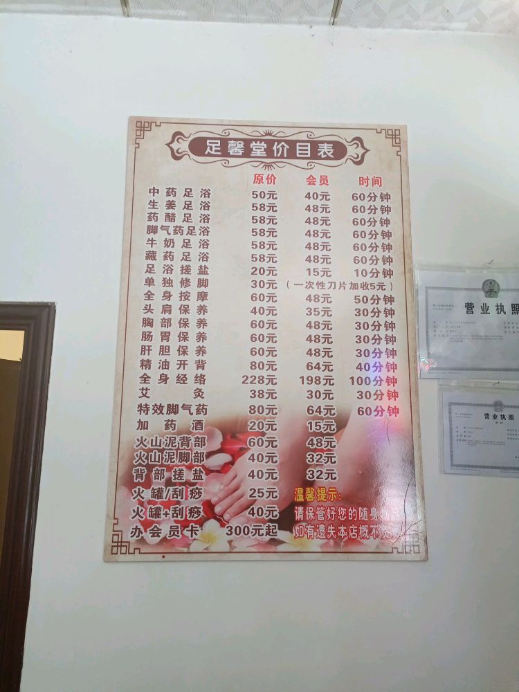 足馨堂