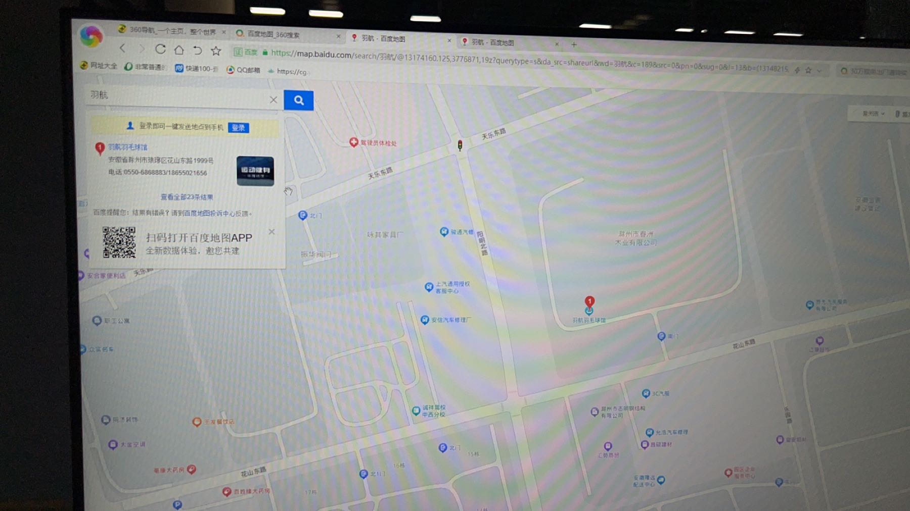 羽航羽毛篮球