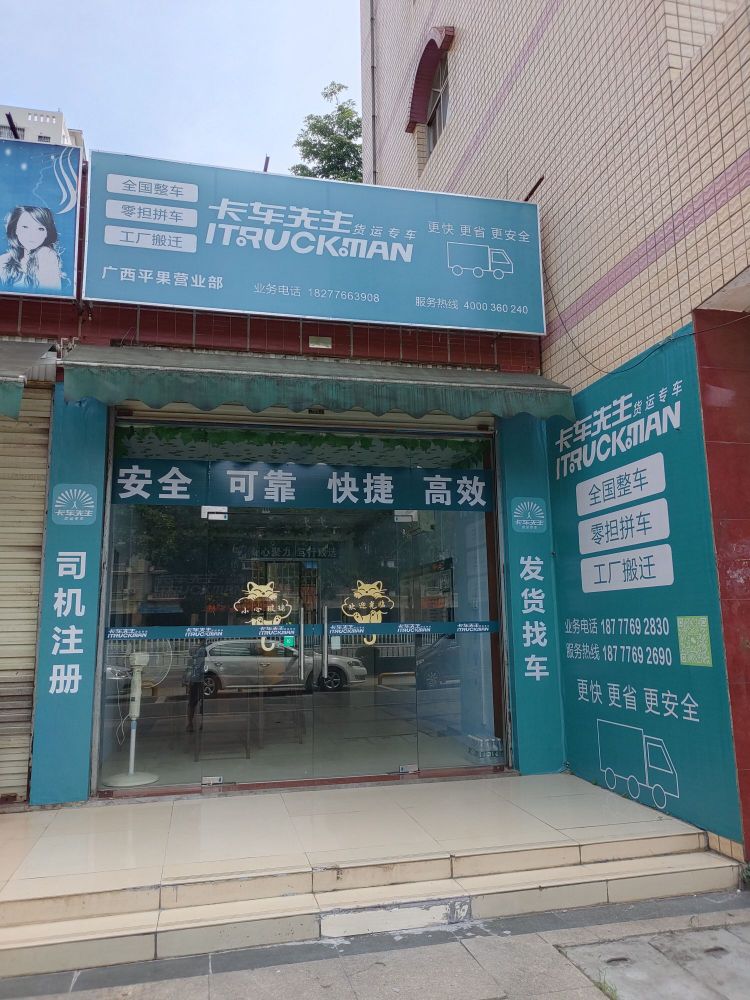 先卡蜞零生车(广西平果营业部)