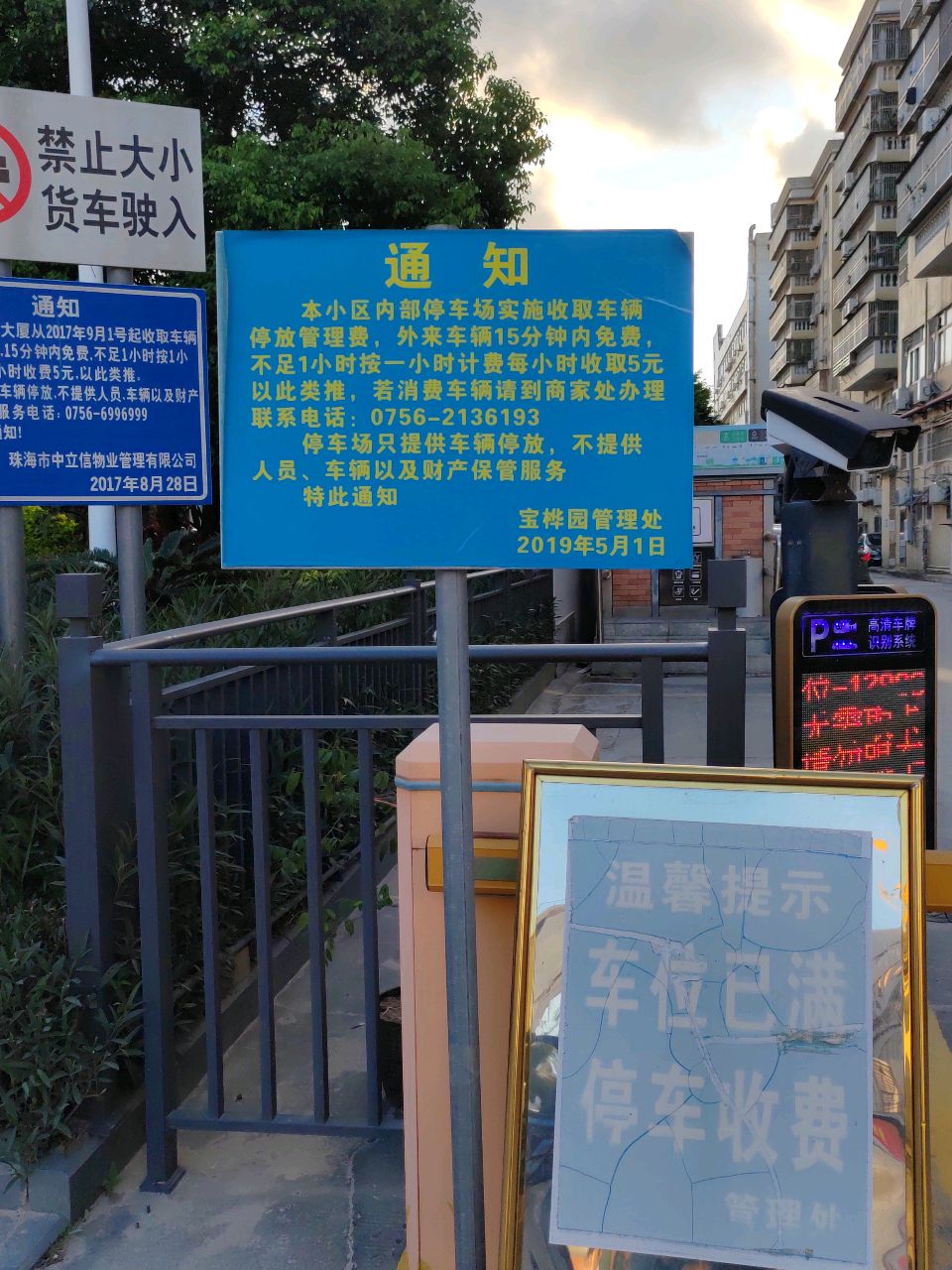 宝桦园停车场-出入口