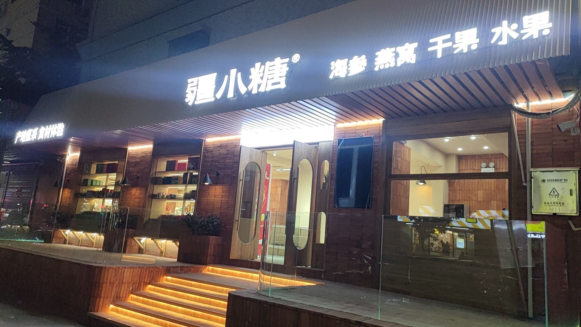 疆小糖旗舰店