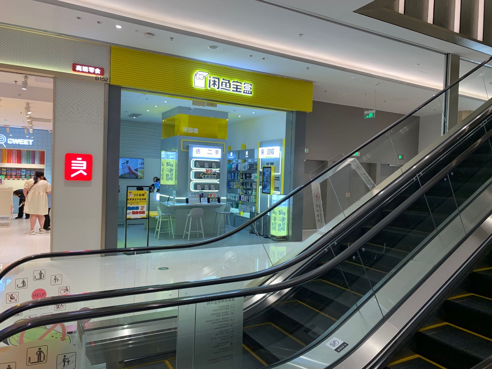 回收宝·闲鱼宝盒(汕头万象城店)