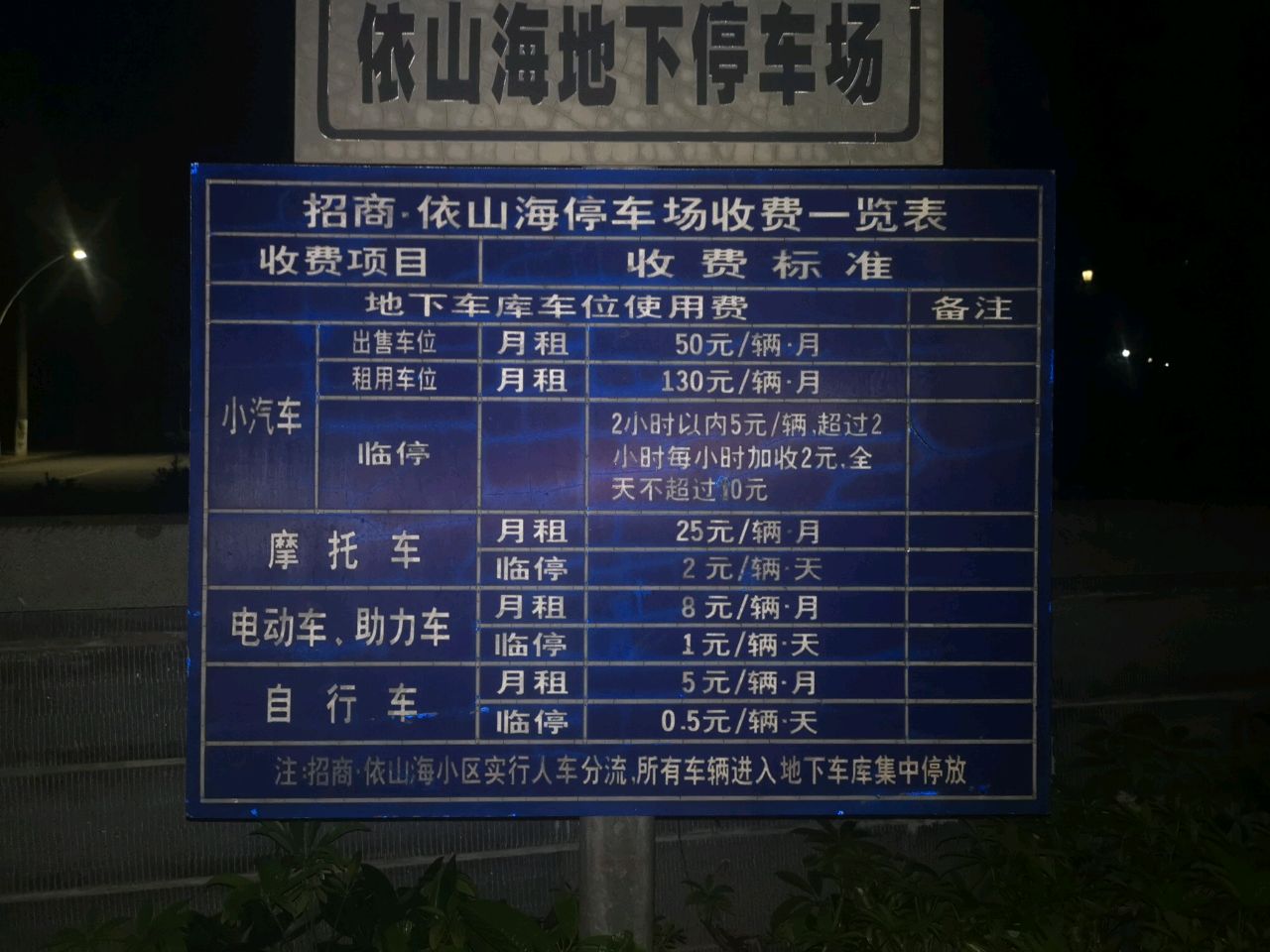 依山海停车场-出入口