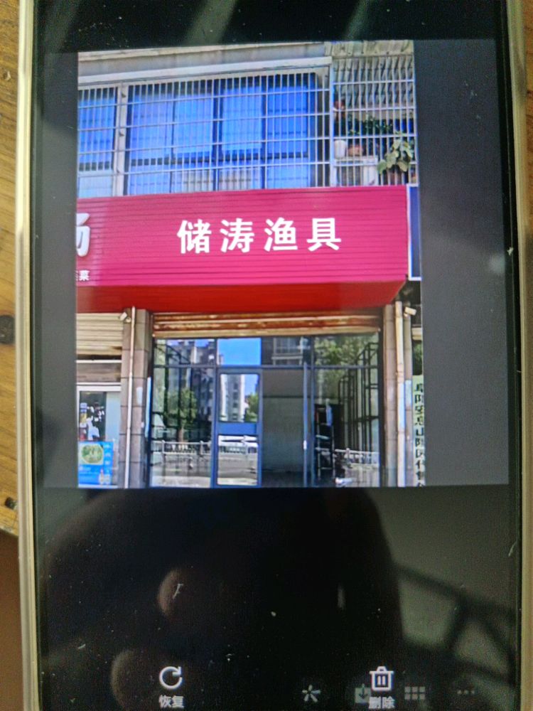 储涛鱼具(和善小区店)