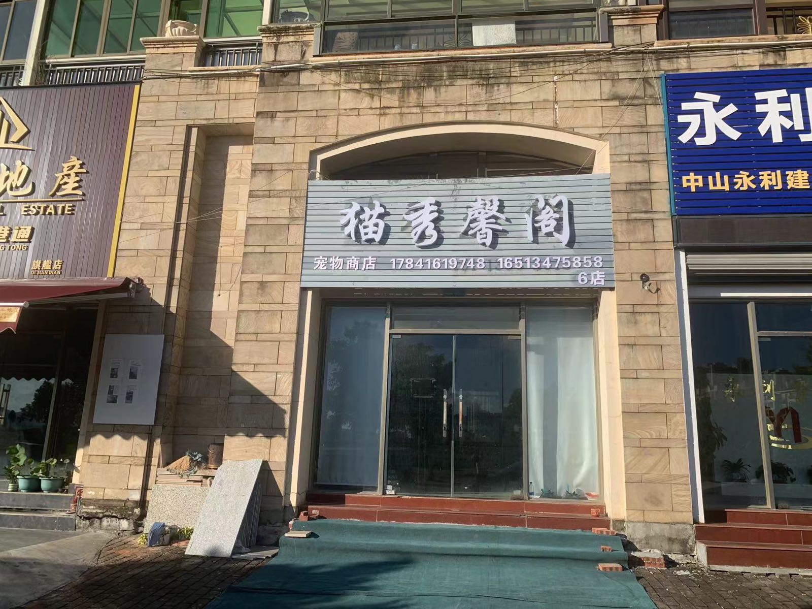猫秀馨阁