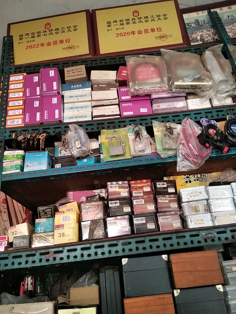 开锁配匙
