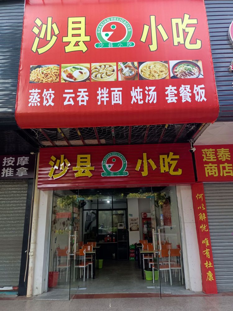 沙县小吃(伟城海丰花园店)