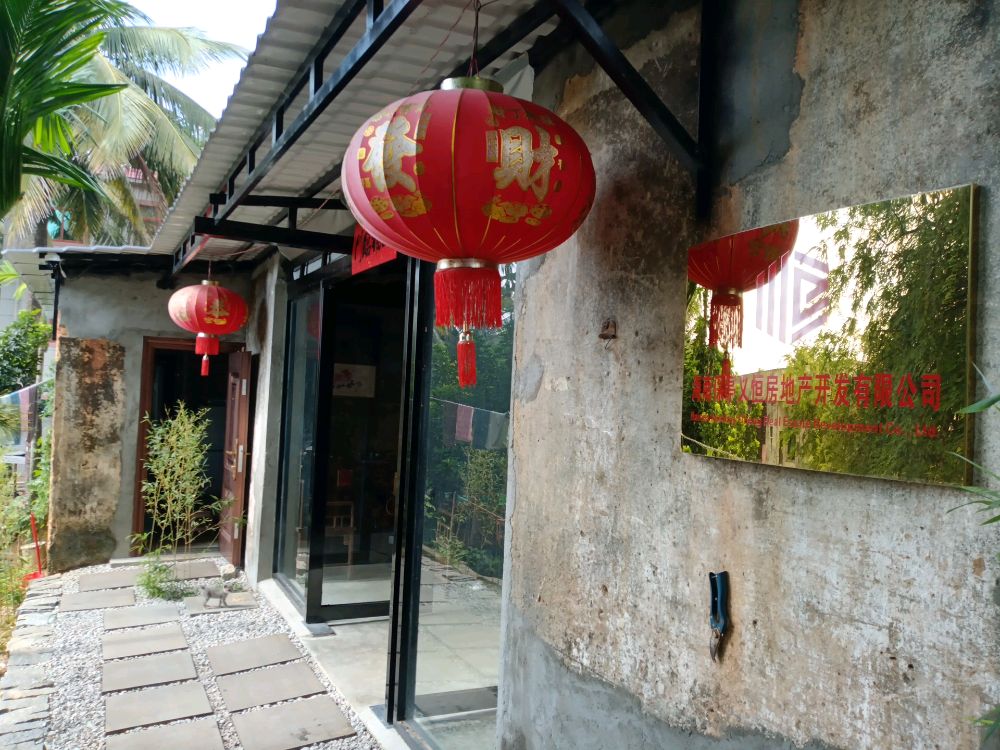 海南保亭义恒房地产开发有限公司