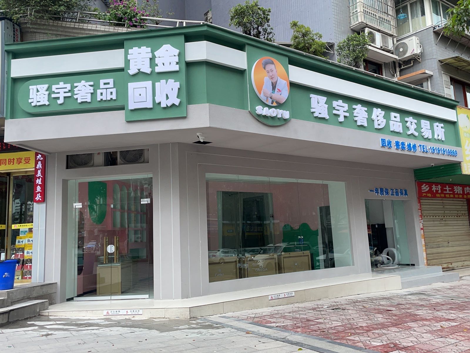 骚宇奢侈品交易所