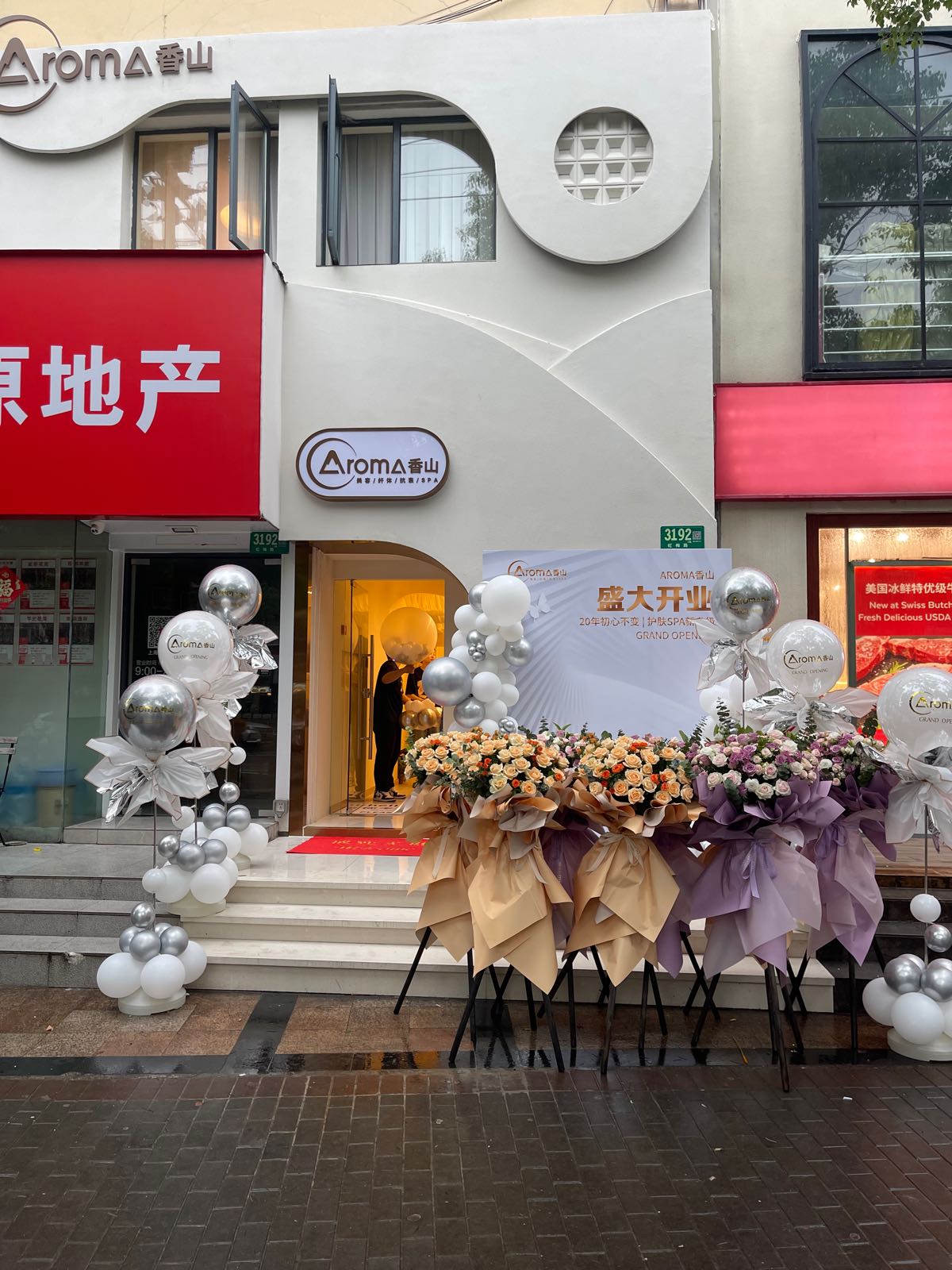 AROMA香山(虹梅路店)