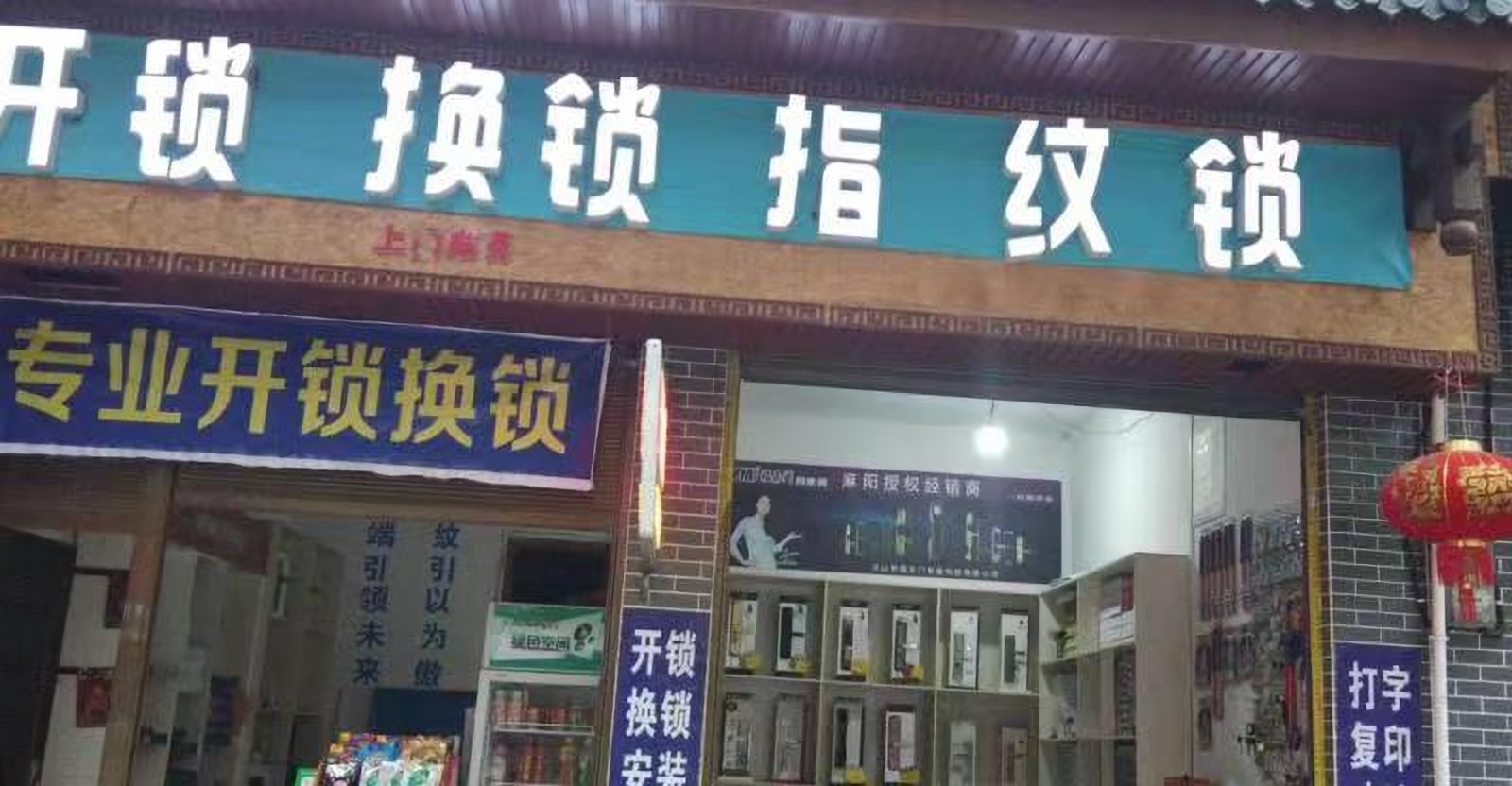 小贺开锁