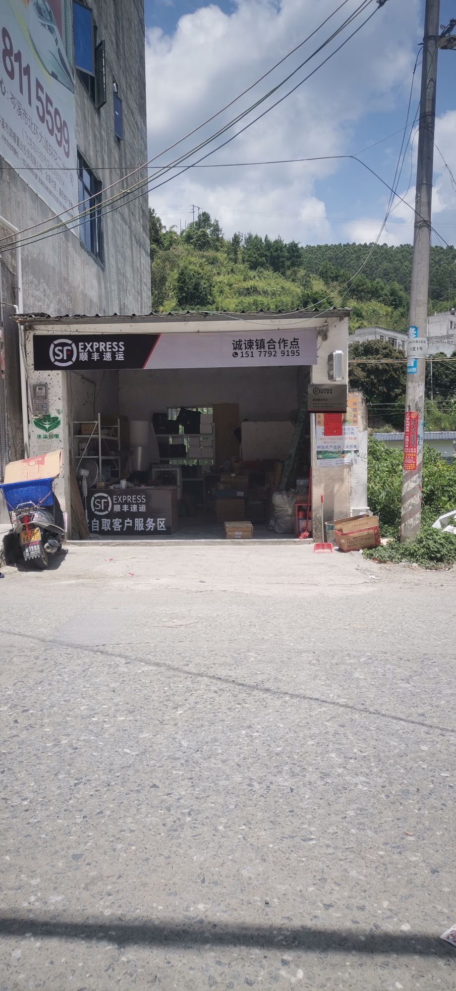 驿收发顺丰速运授权合作点(诚谏镇服务站)