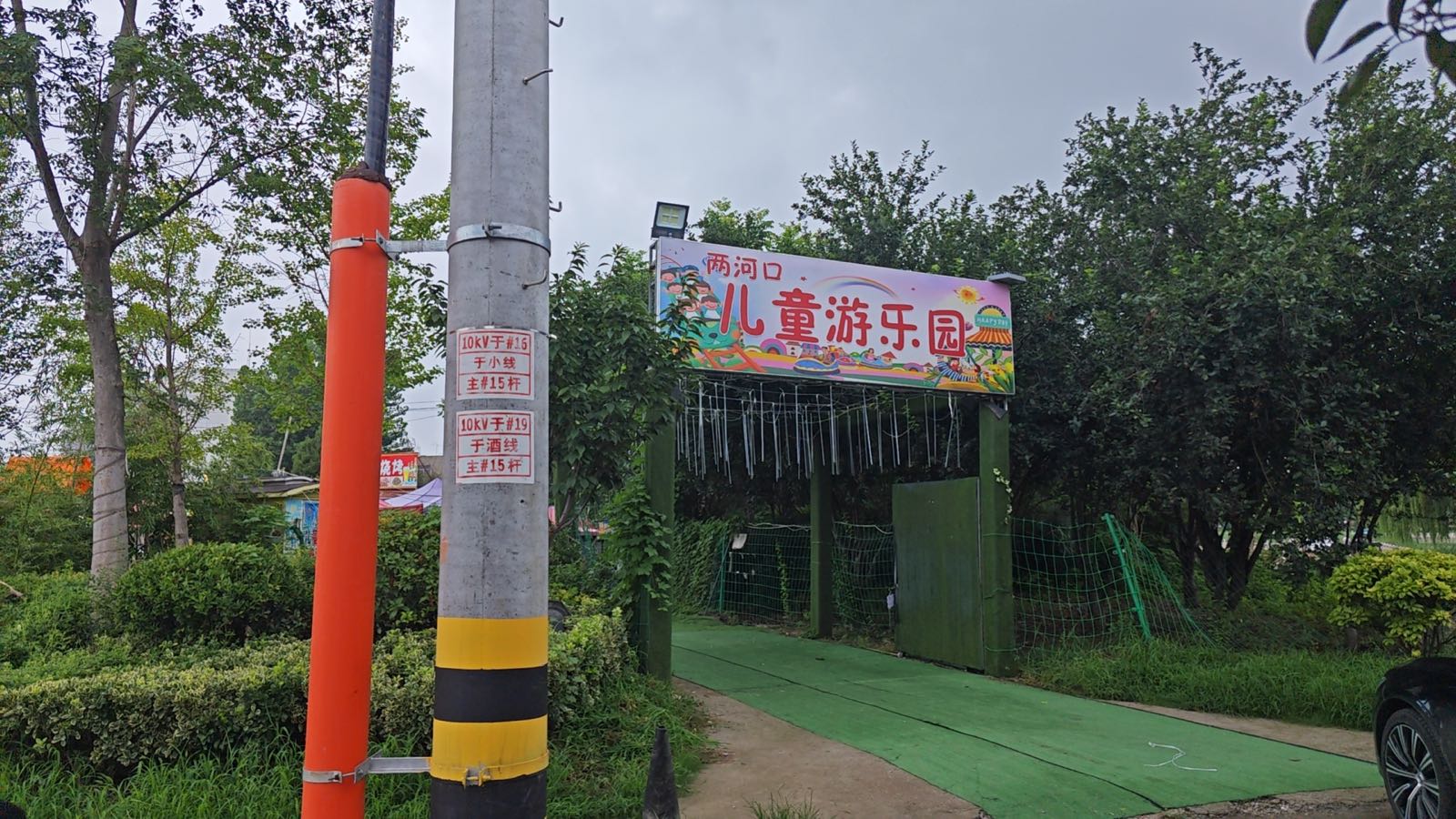 两河口游儿童游乐园