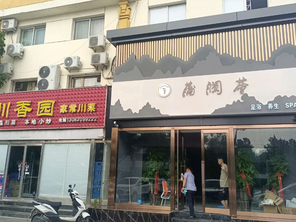 蒲澜荟·轻奢养生Spa·影视足道环境