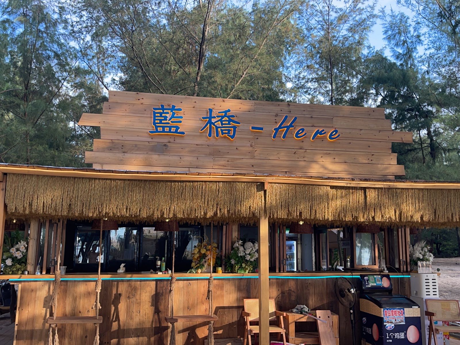 藍橋Here日落餐吧