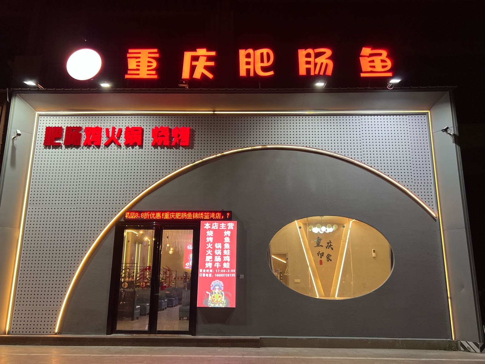 重庆肥肠鱼(锦绣蓝湾店)