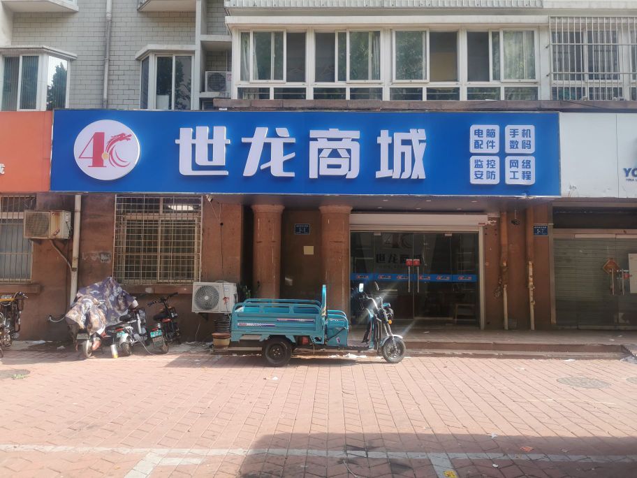 世龙商场(舜怡佳园店)