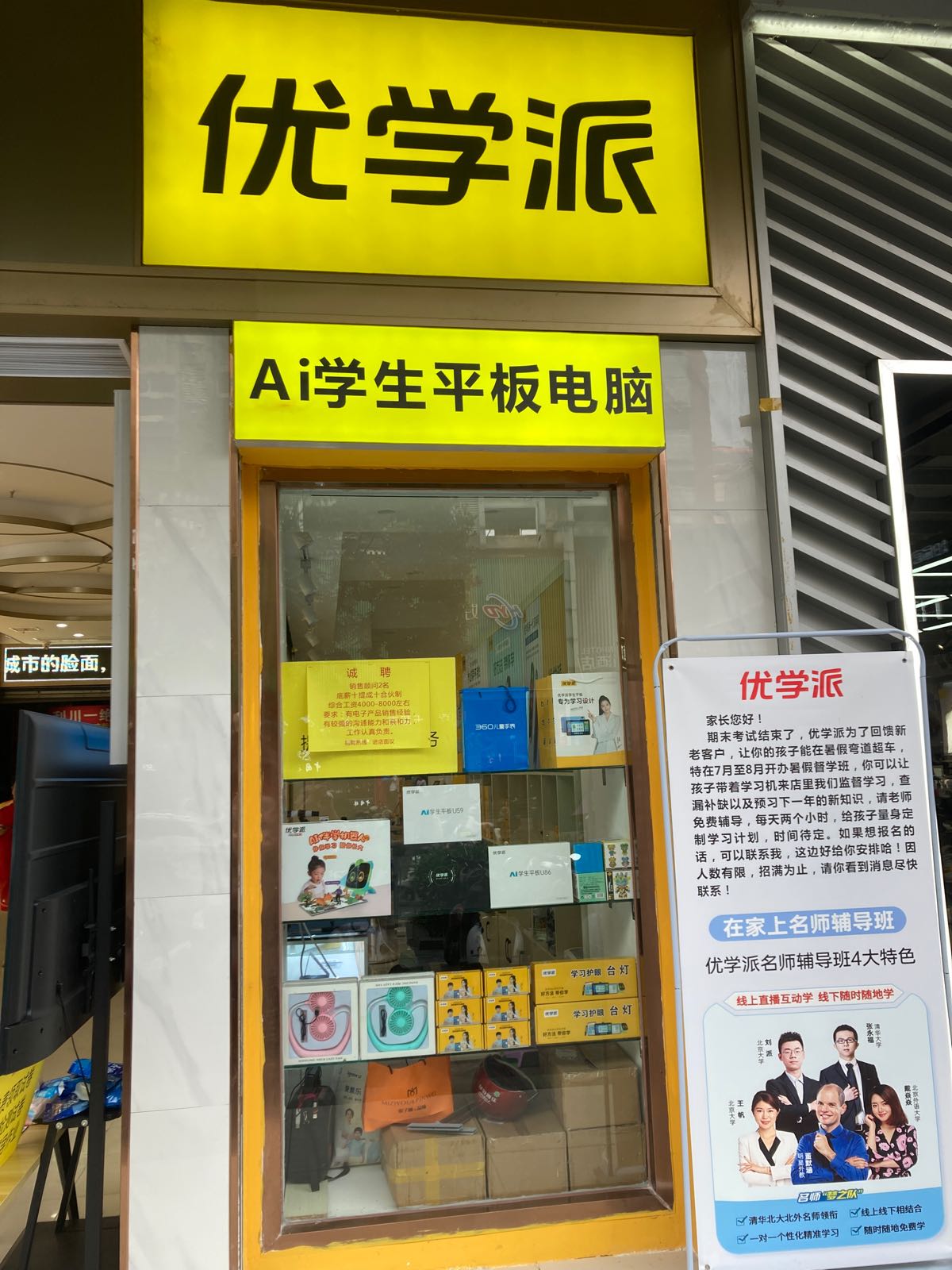 优学版专卖店