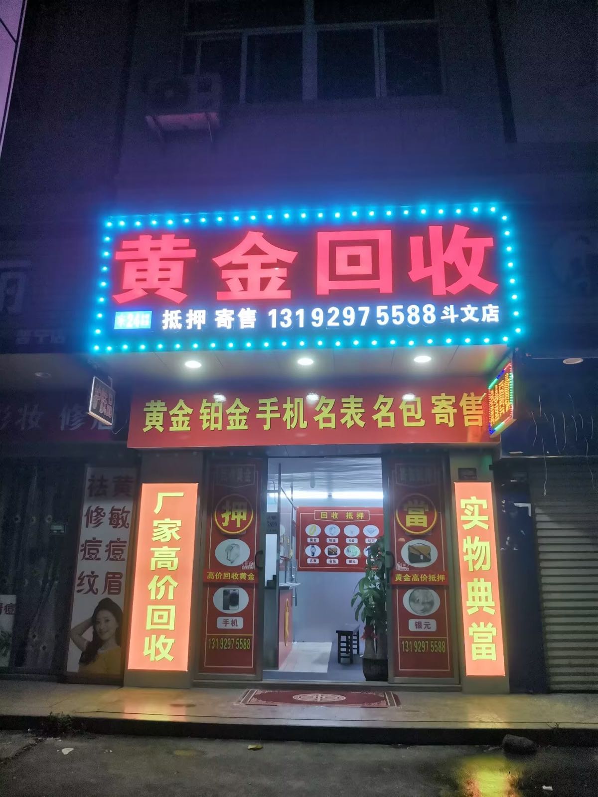 黄金收收(斗文店)