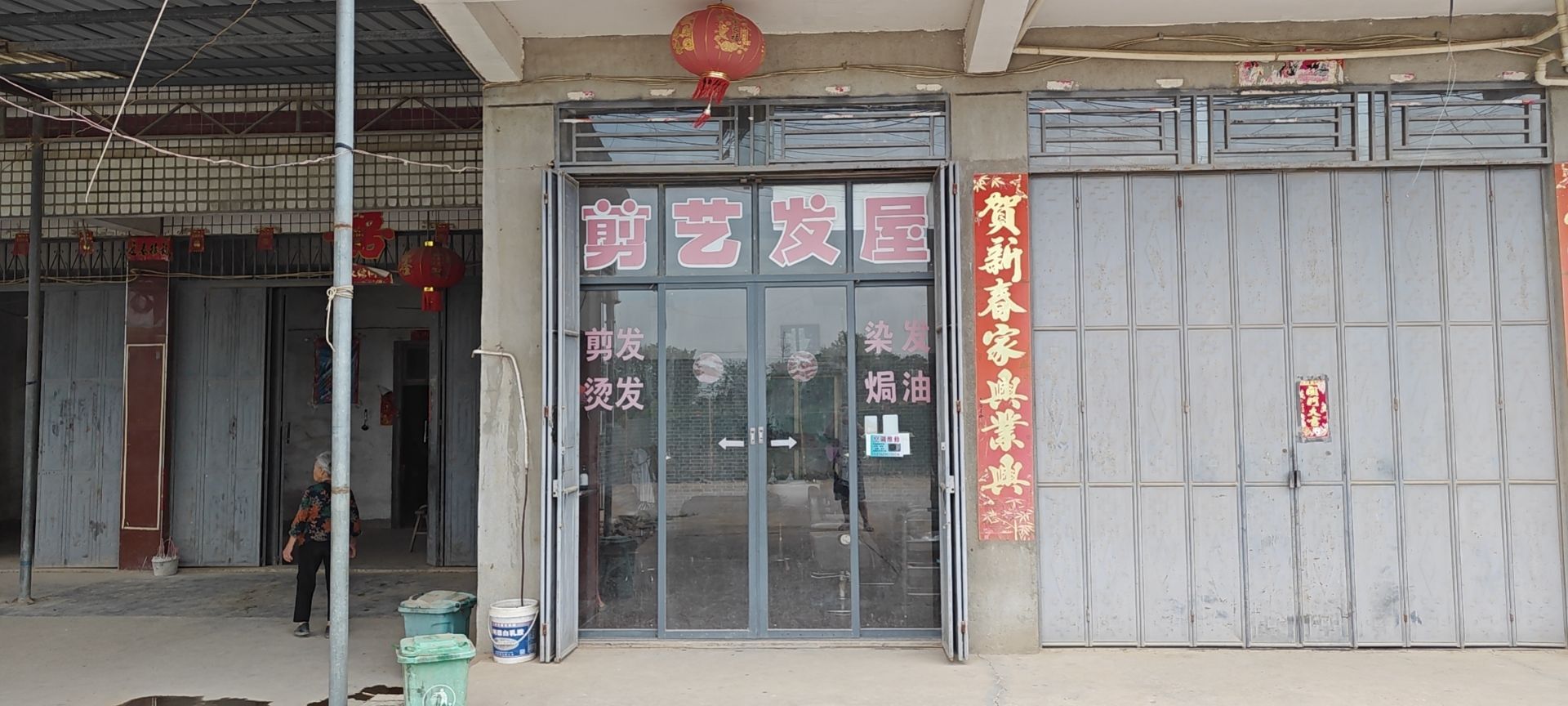 矛镊饪剪艺发屋