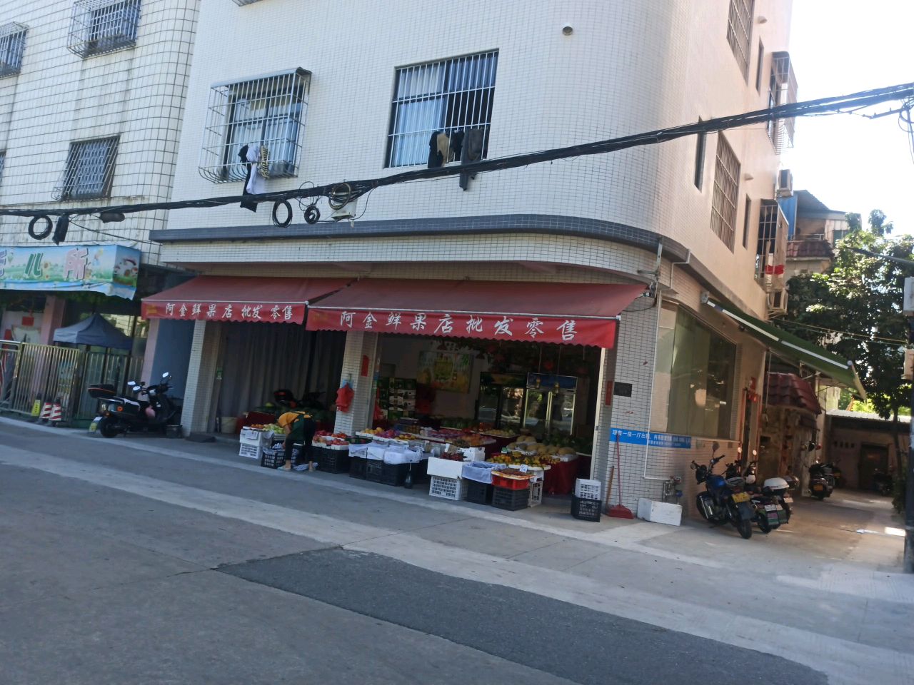 阿金水果店