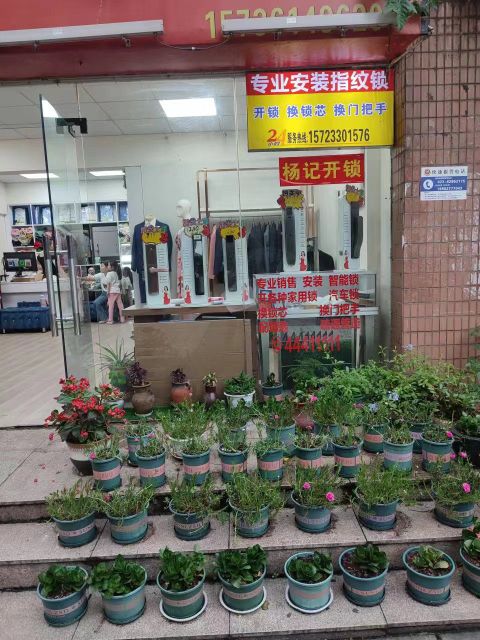 杨记开锁