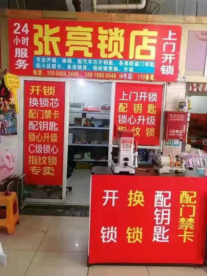张亮锁店开锁换锁配钥匙(榆中路店)