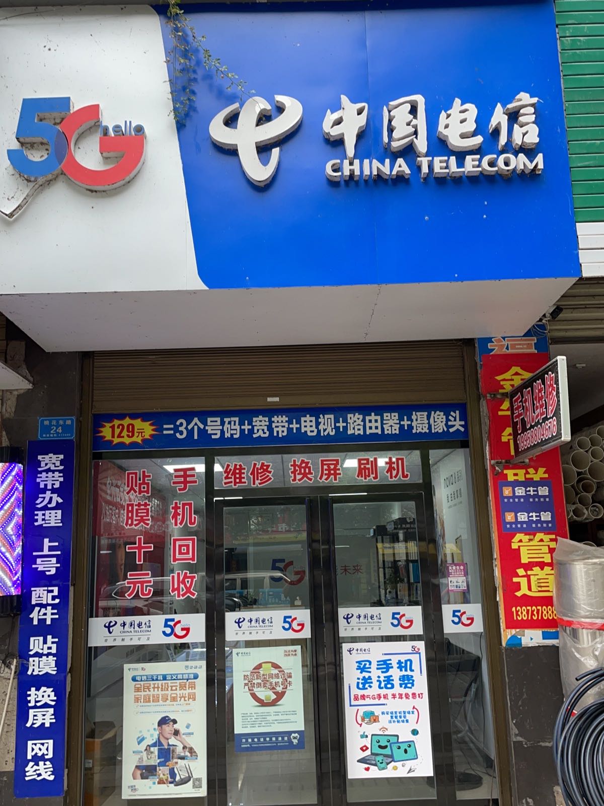 中国电信手机店(蔡伦苑店)