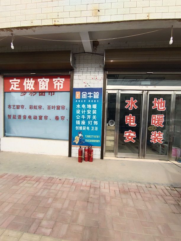 西华县红花集镇金牛管(富民路中段店)