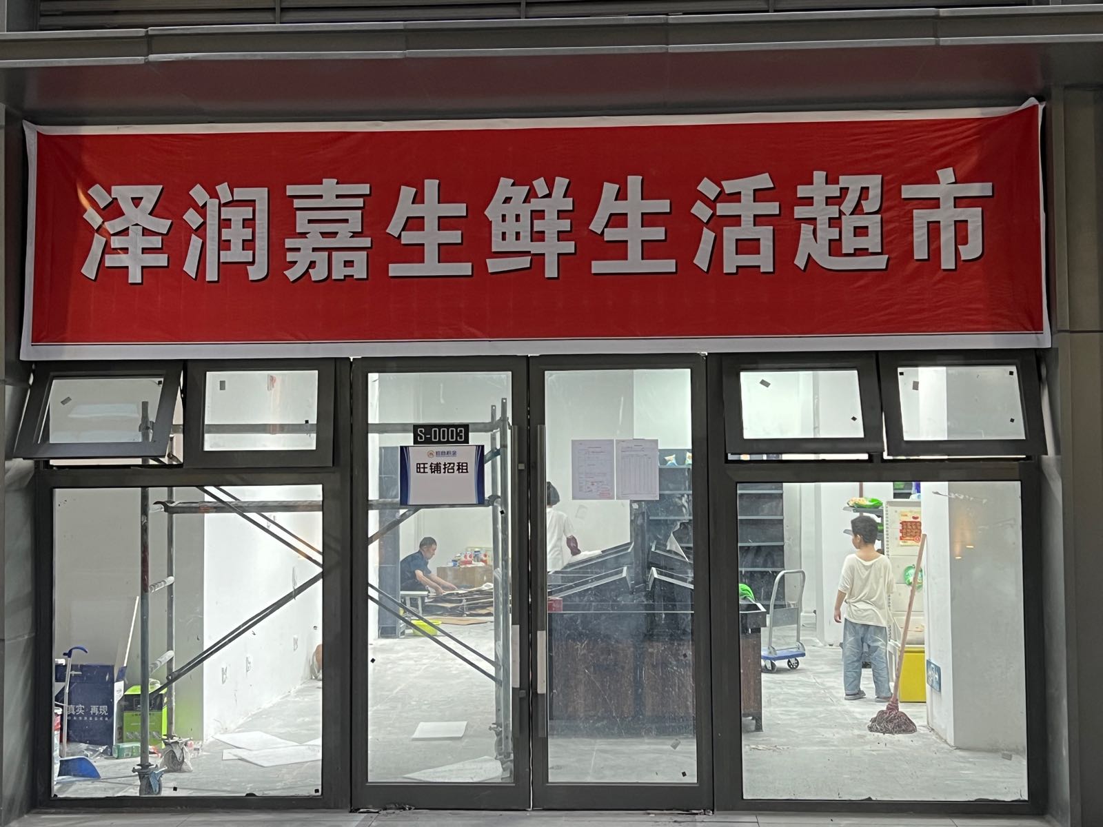 嘉品云市生活超市招商央畔东门店