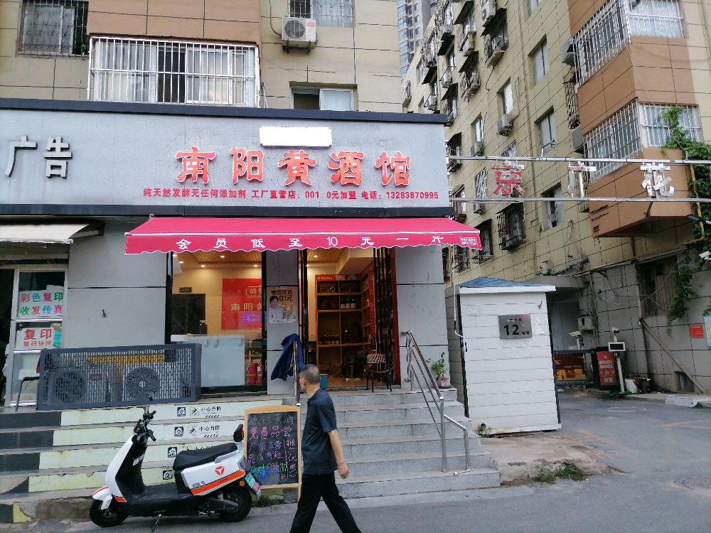 南阳黄酒馆(工厂直营店)