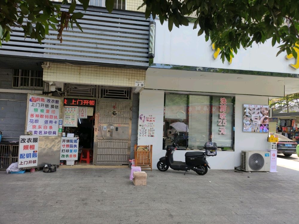 姜记开锁改衣服配钥匙照相店(清湖店)
