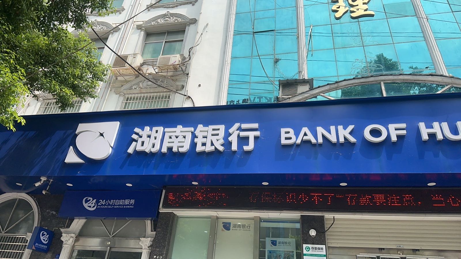 湖南银行(怀化麻阳县支行)